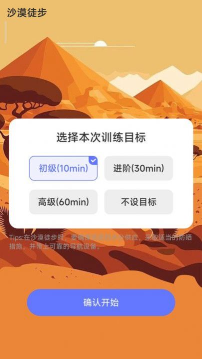 沙漠计步app手机版下载v2.0.1