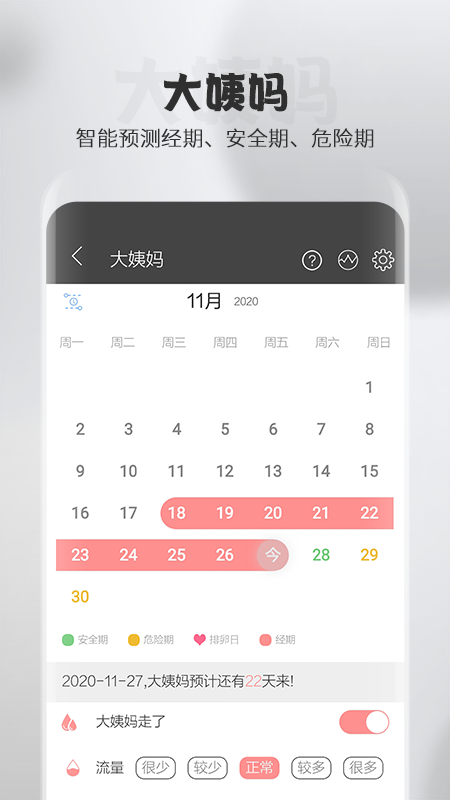 逸记app手机版最新下载v4.3.8