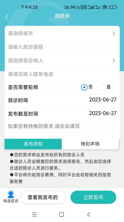 爱益护健康服务下载v1.5.0