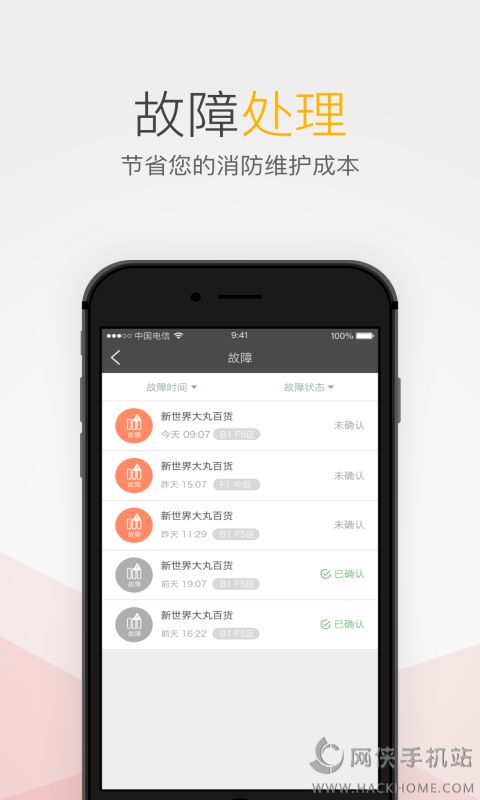 消防物联网系统官网app下载v2.2.0