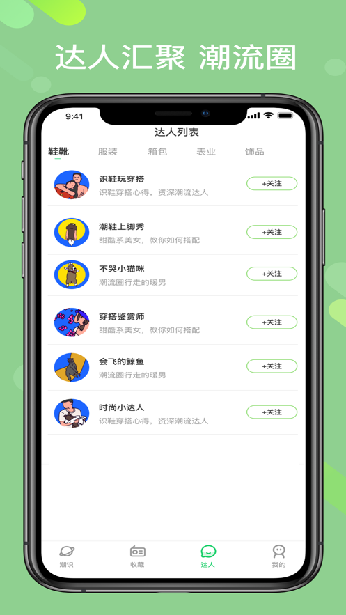 识鞋社区app官方版下载v1.0.1