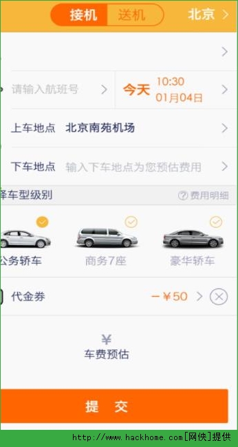 神州专车软件客户端IOS版v7.1.9