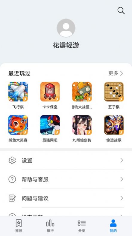 花瓣轻游app官网手机版下载v1.0.0.300