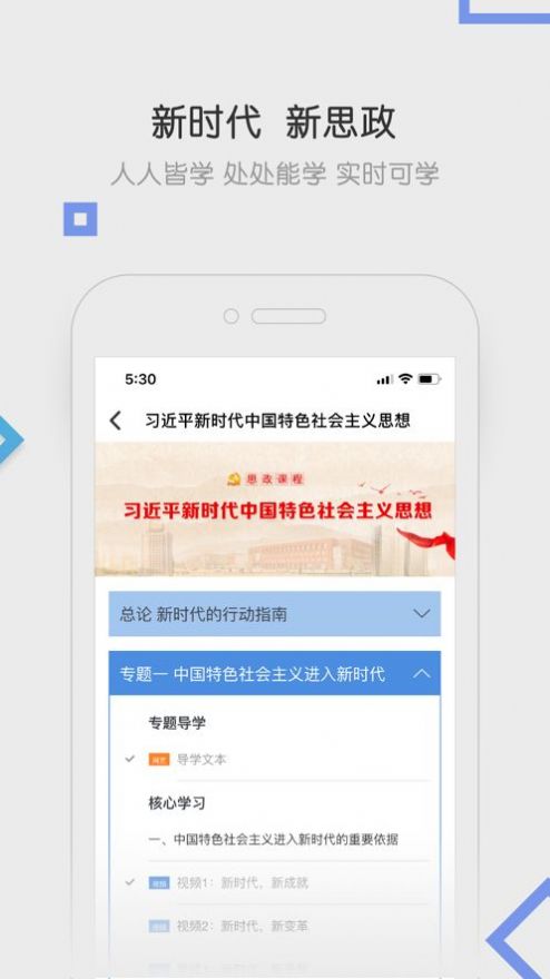 国家开放大学平台学生手机版app下载v2.2.1