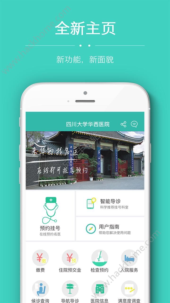 华医通app官方版下载v6.7.2