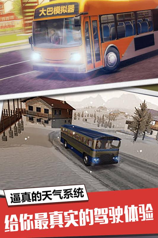 大巴模拟器中文安卓版下载（Heavy Bus Simulator 含数据包）v1.0.1