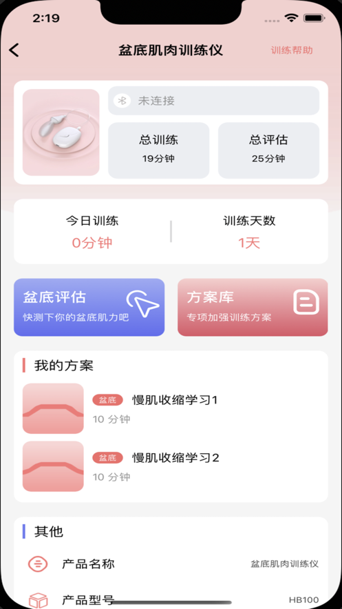 小欧健康康复训练下载v1.0.1