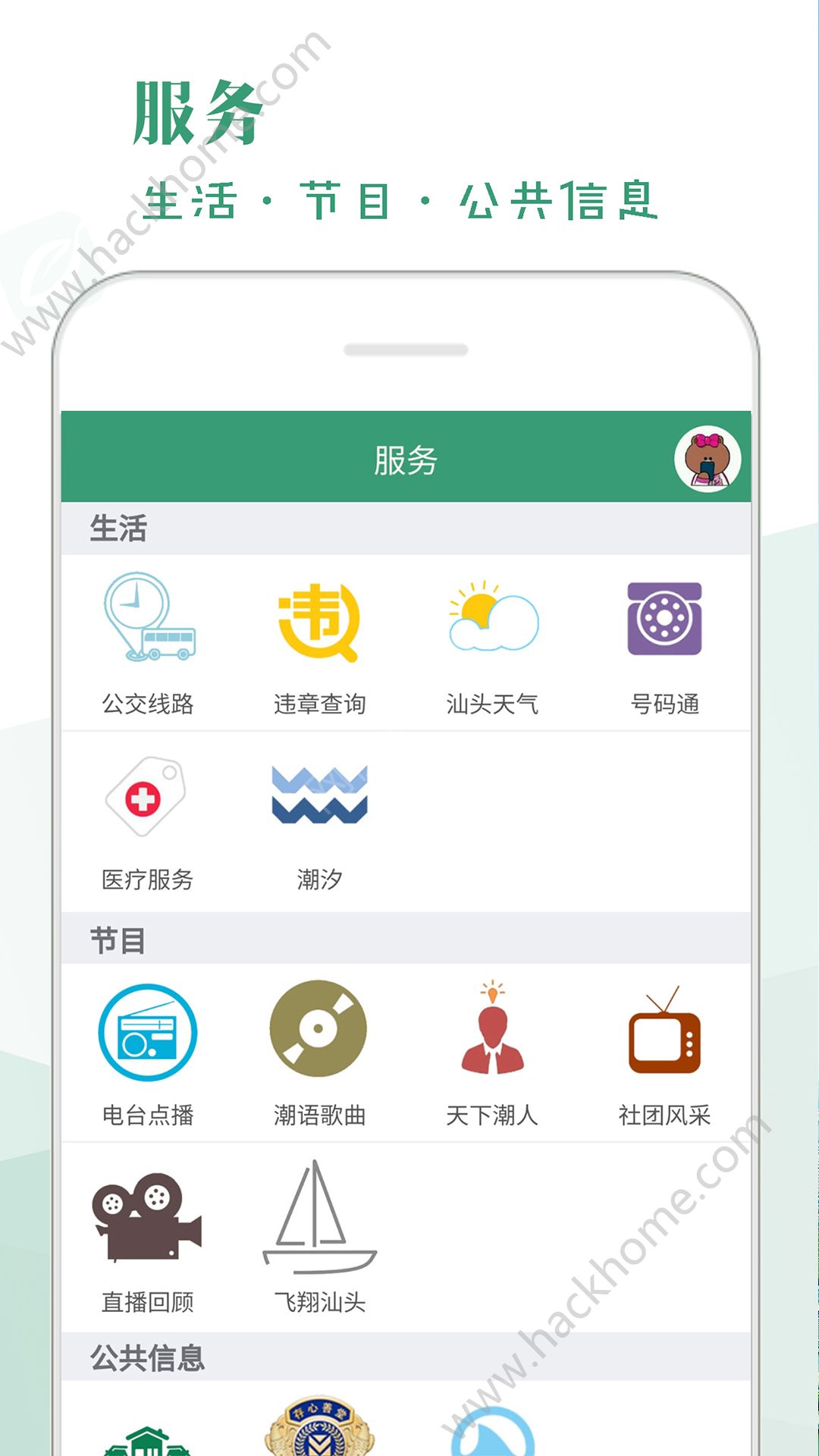 汕头橄榄台官网版app下载安装v3.3.2