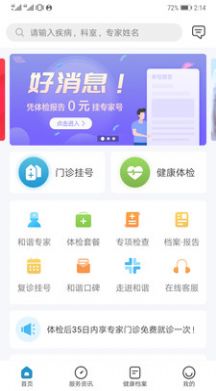 和谐医疗体检中心app下载官方版v6.1.6