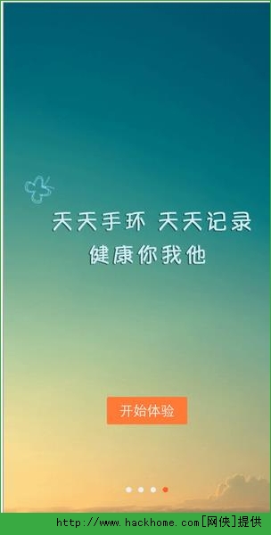 天天手环app下载iOS版v2.6.2