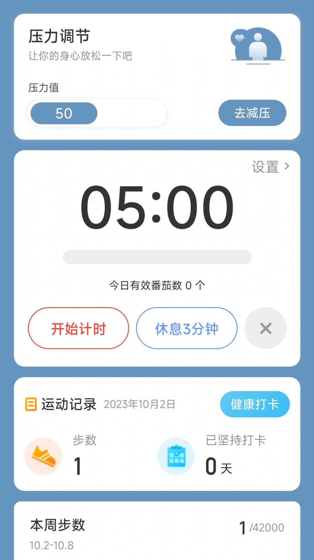 勤奋计步运动助手下载v2.0.1