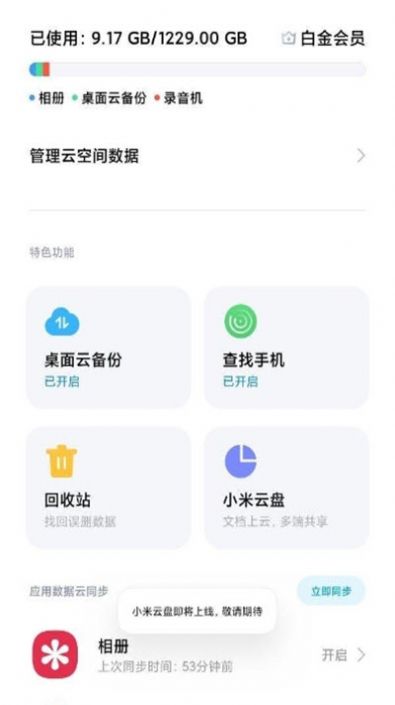 小米云盘app内测下载ios苹果版