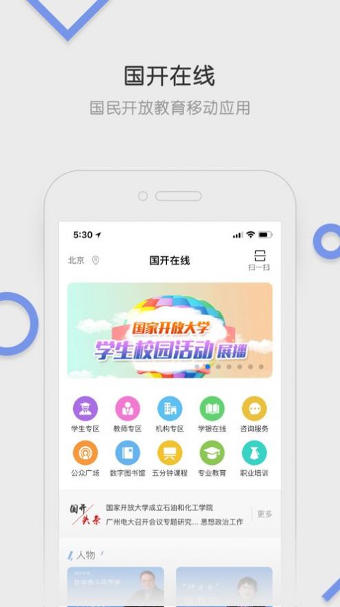 国家开放大学平台学生手机版app下载v2.2.1