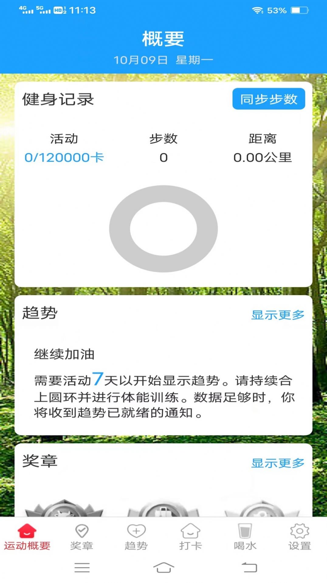 薯条计步工具官方下载v5.1.0