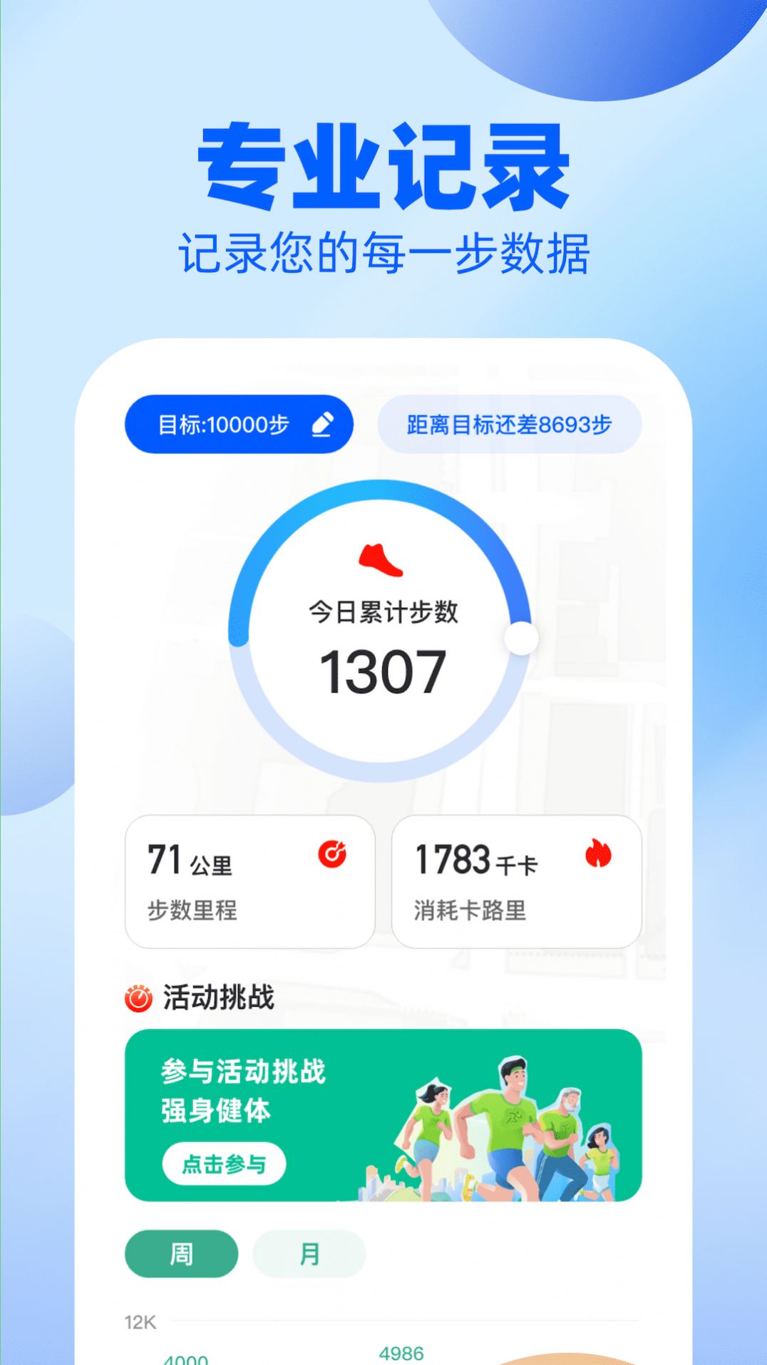 户外漫步运动计步软件下载v1.0.1