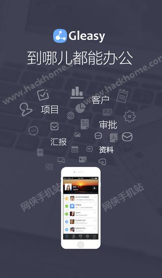 Gleasy格子云办公平台官网下载v3.4.0