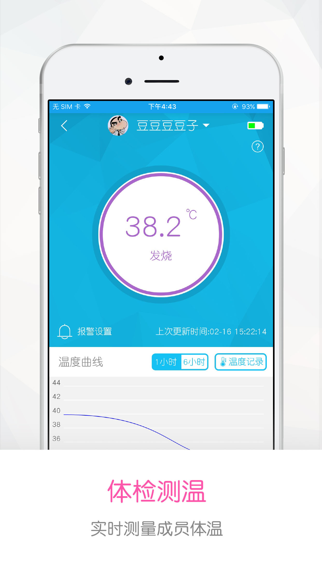 发烧小护士app手机版官方下载v1.5