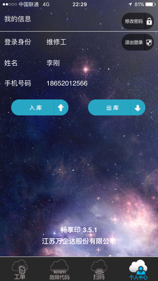 畅享印app官方版v3.5.1