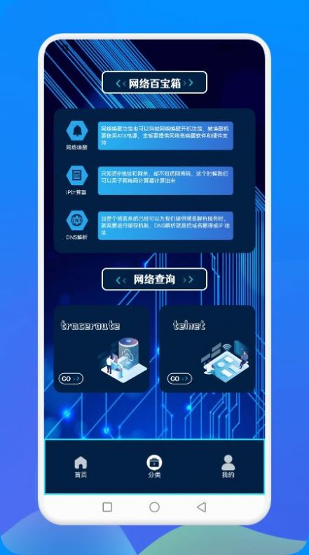 万能网络连接安全app软件官方下载v1.1