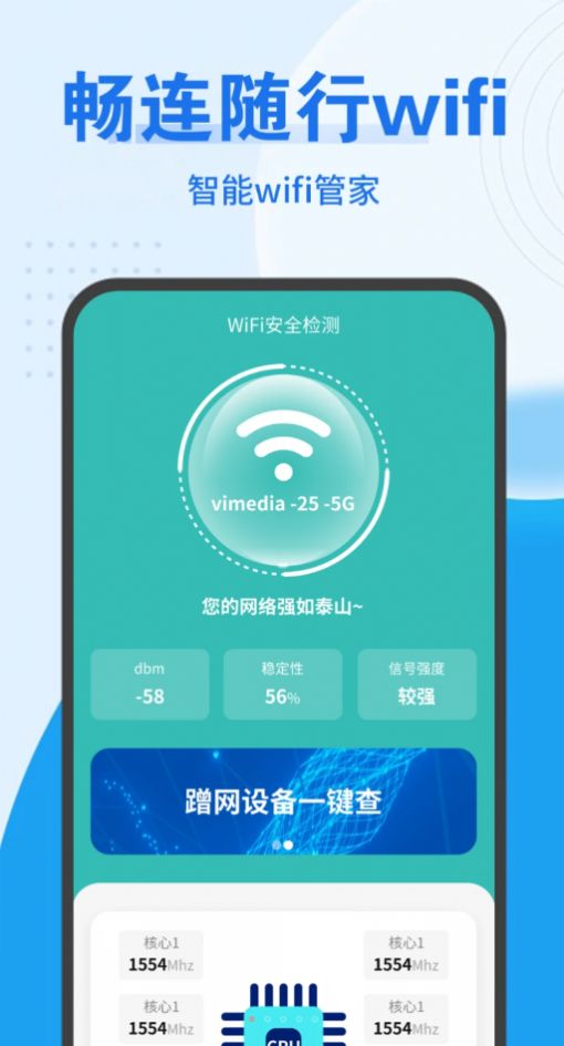 畅连随行Wifi app免费版v1000