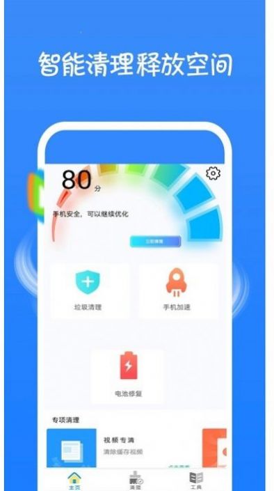 一键清理大师神器app软件官方下载v1.2.2