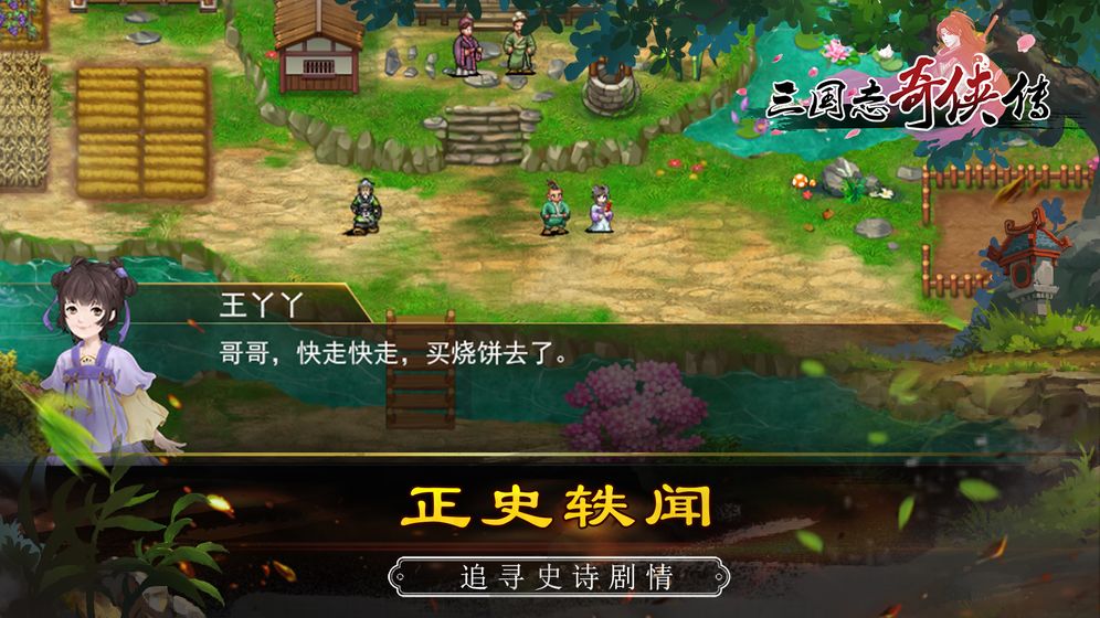 同人三国志奇侠传游戏官方版下载v2.2.1