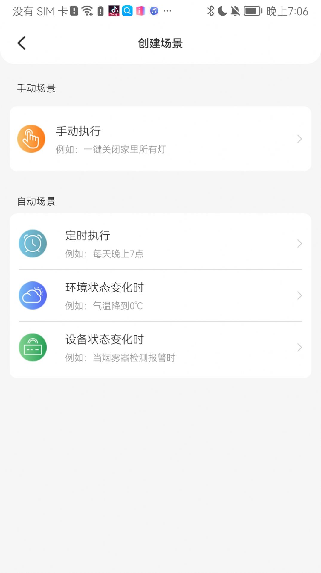 odado智能家居app软件下载v1.0.1