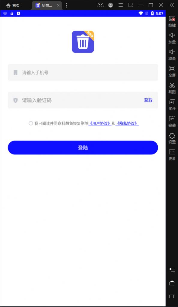 科想免恢复删除文件管理app下载v22.09.29