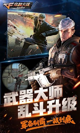 CF手游橙色武器版本下载最体验服v1.0.280.580