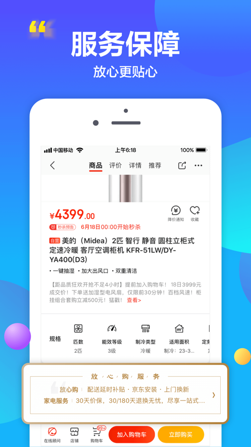 京东自营房产app官方下载v10.1.2