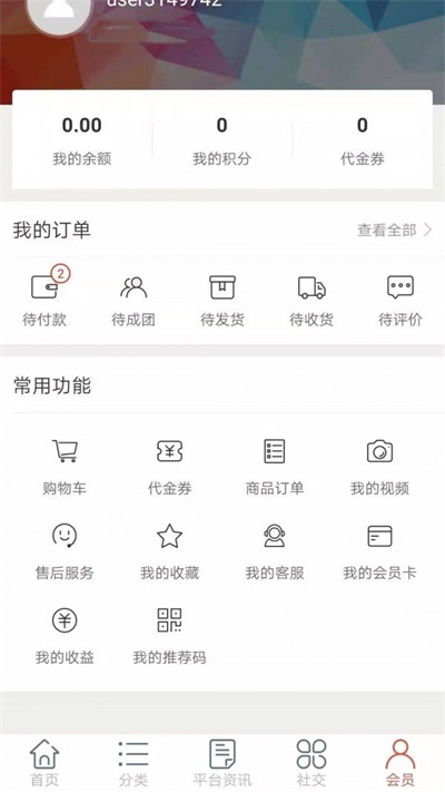 星拼购app手机版下载v1.0