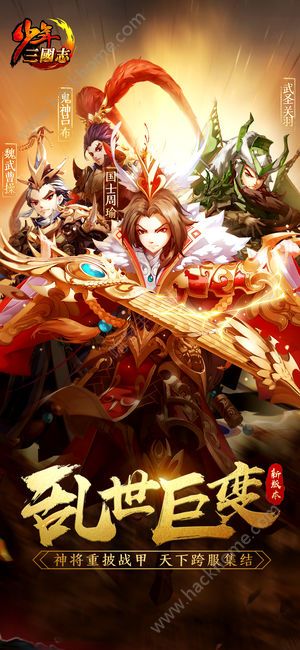 少年三国志应用宝版官方版下载v10.0.0