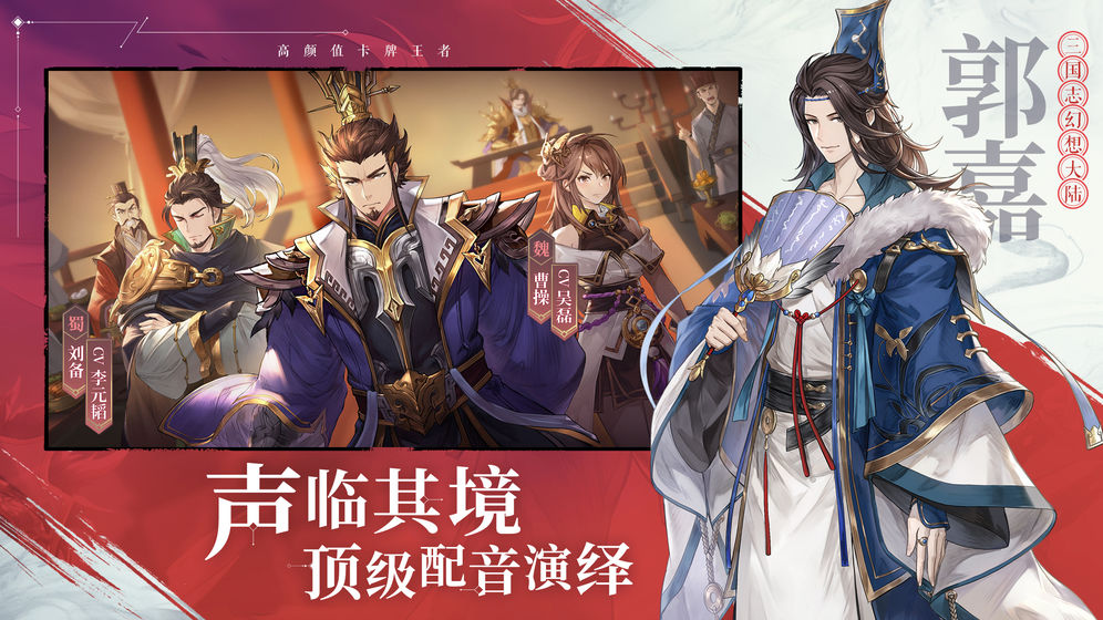 三国志幻想大陆关晓彤代言官方版v4.2.0