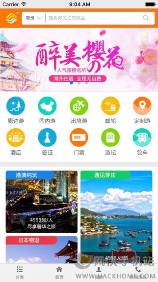 景尚旅游官网app下载v1.0