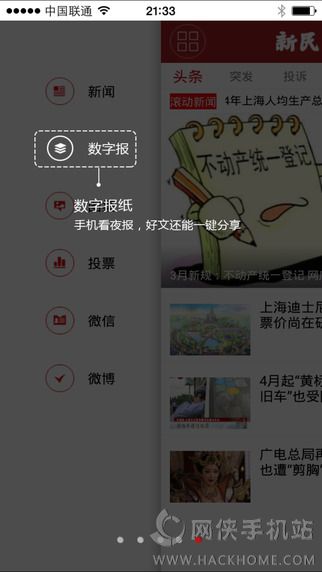 新民晚报手机版app下载v2.1.4