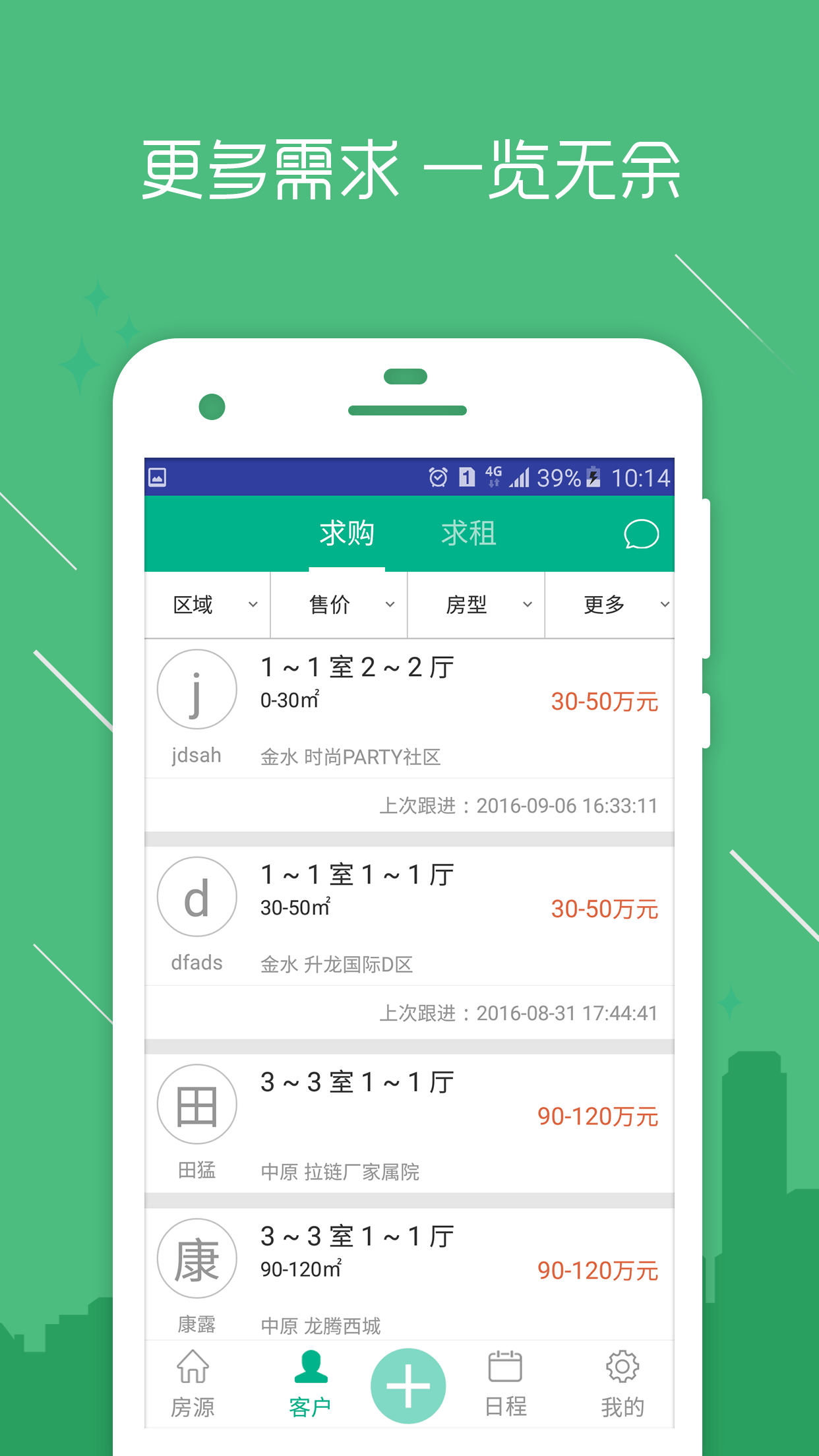 房信ERP软件手机版下载v5.1.33