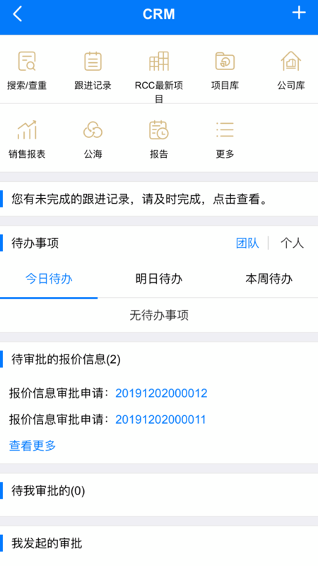 RCC工程招采app3.4最新免费版下载v4.8.3