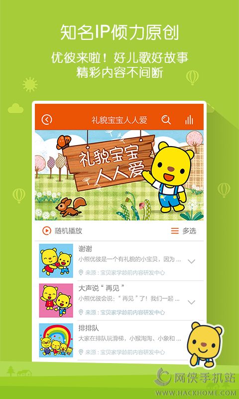 宝贝家app下载官方手机版v1.0.4