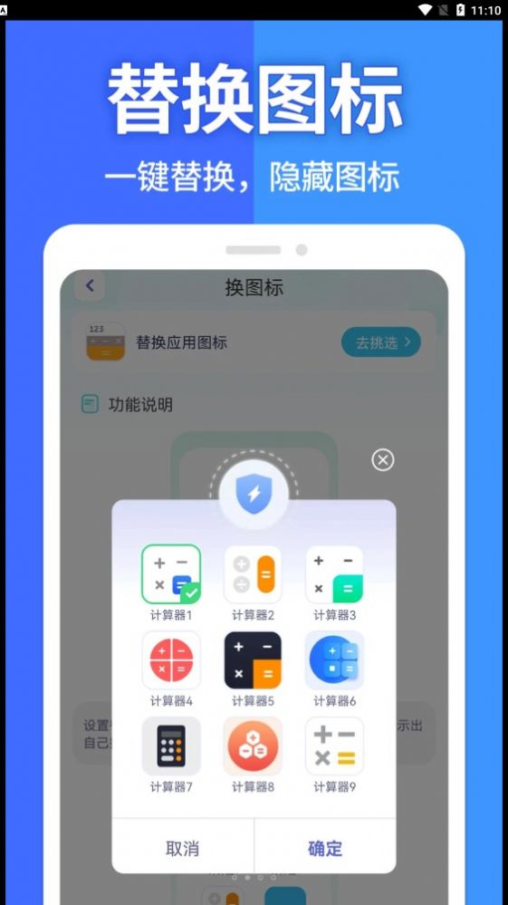 软件隐藏大师app官方版下载v1.0