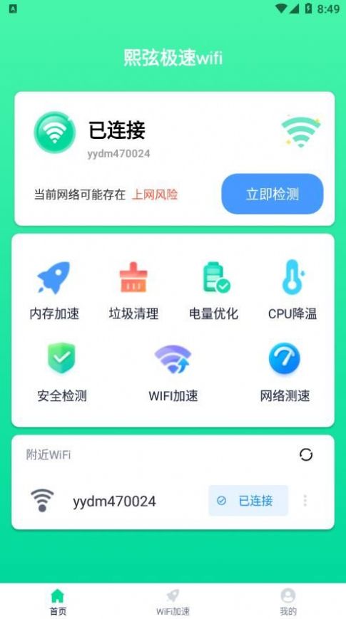 熙弦极速wifi网络助手app软件下载v1.0