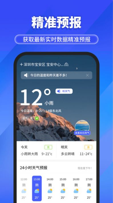 快报天气软件官方下载v1.0.1