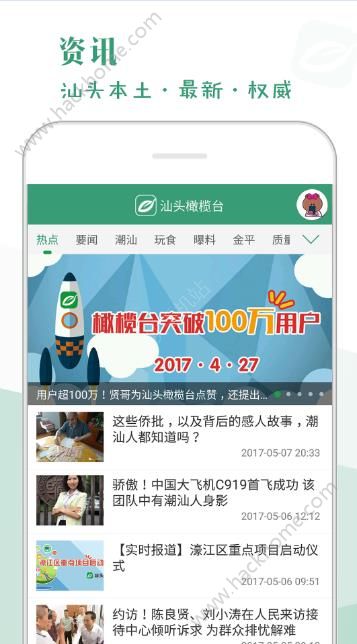 汕头橄榄台官网版app下载安装v3.3.2