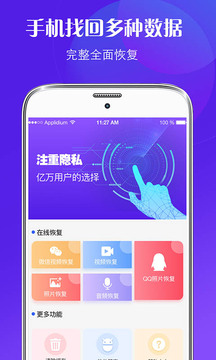 数据修复app软件官方下载v4.31