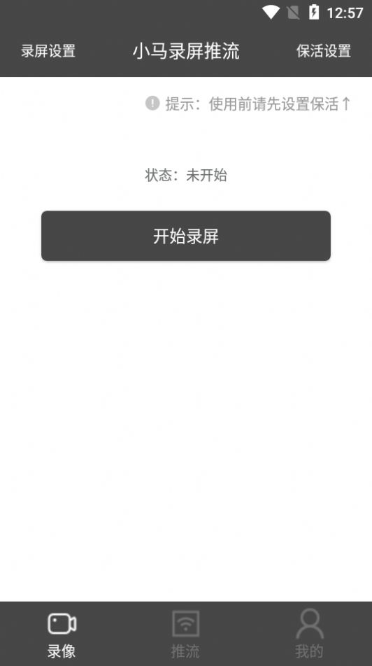 小马录屏推流app手机版下载v1.0.0