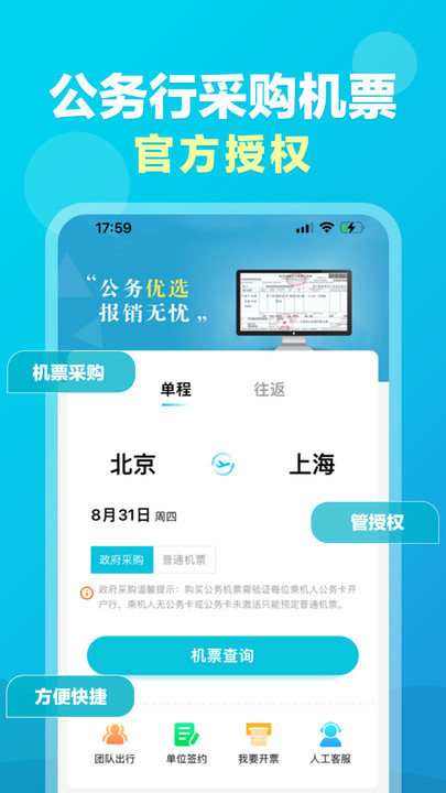 公务行管家app官方下载v1.0.909