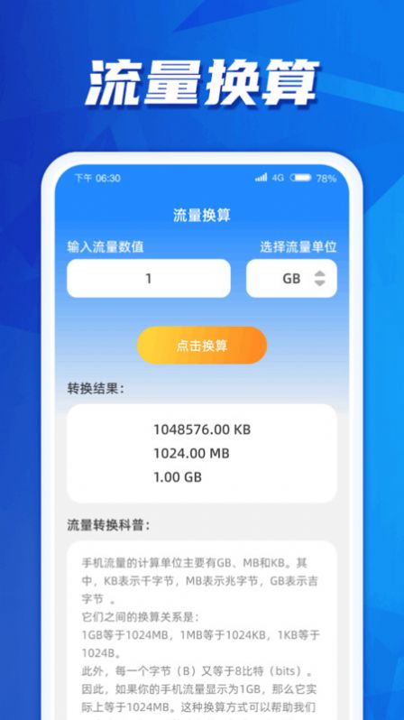 快达流量软件官方下载v1.0.1