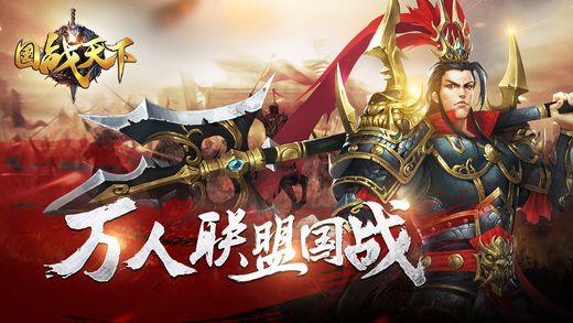 国战天下热血版手游官方最新版v1.0.1