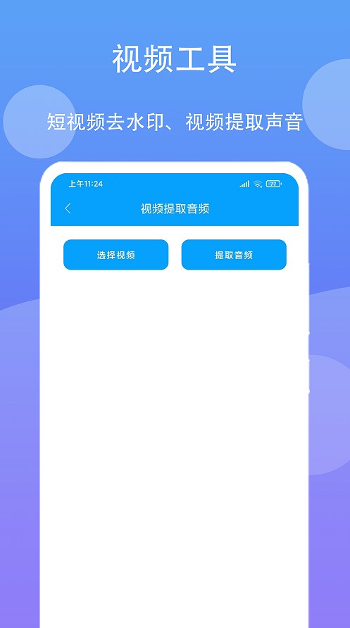 极速工具箱app软件官方下载v2.2.4