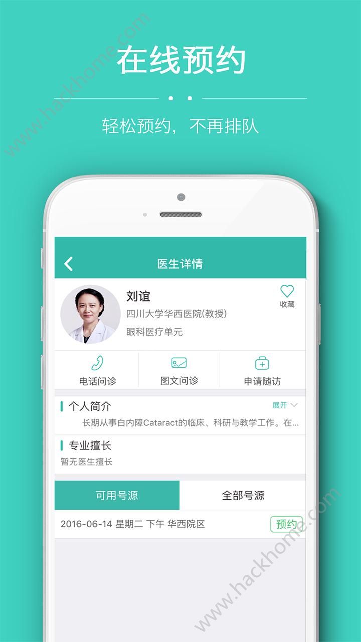 华医通app官方版下载v6.7.2