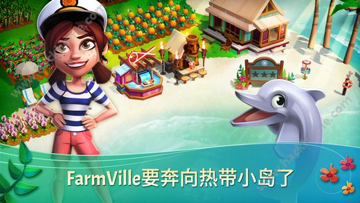 开心农场海岛度假最新安卓版（FarmVille Tropic Escape)v1.50.1943